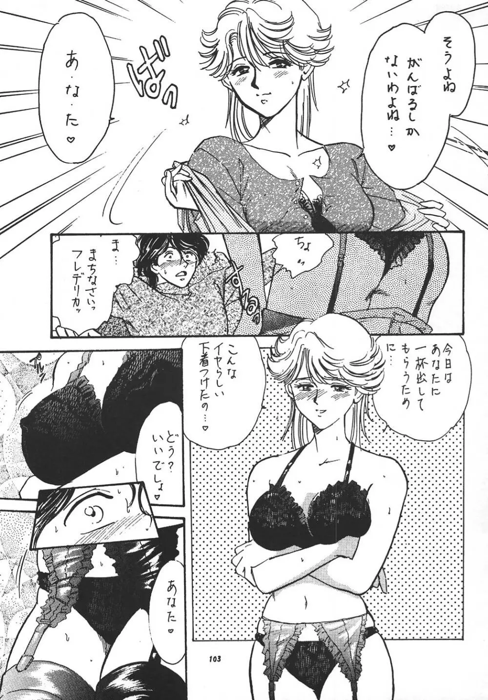 王道 ~ローリングエルボーの章~ Page.102