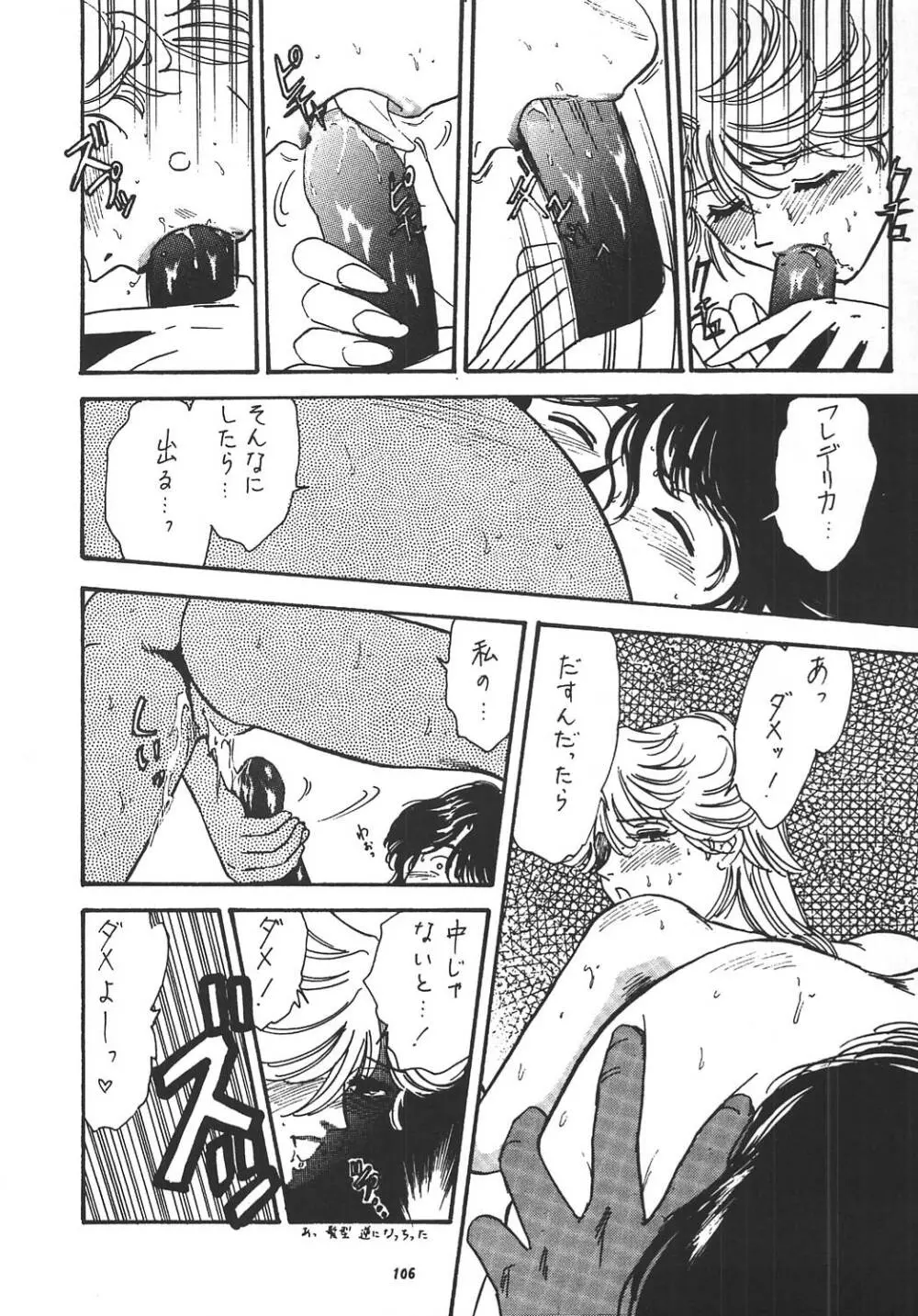 王道 ~ローリングエルボーの章~ Page.105