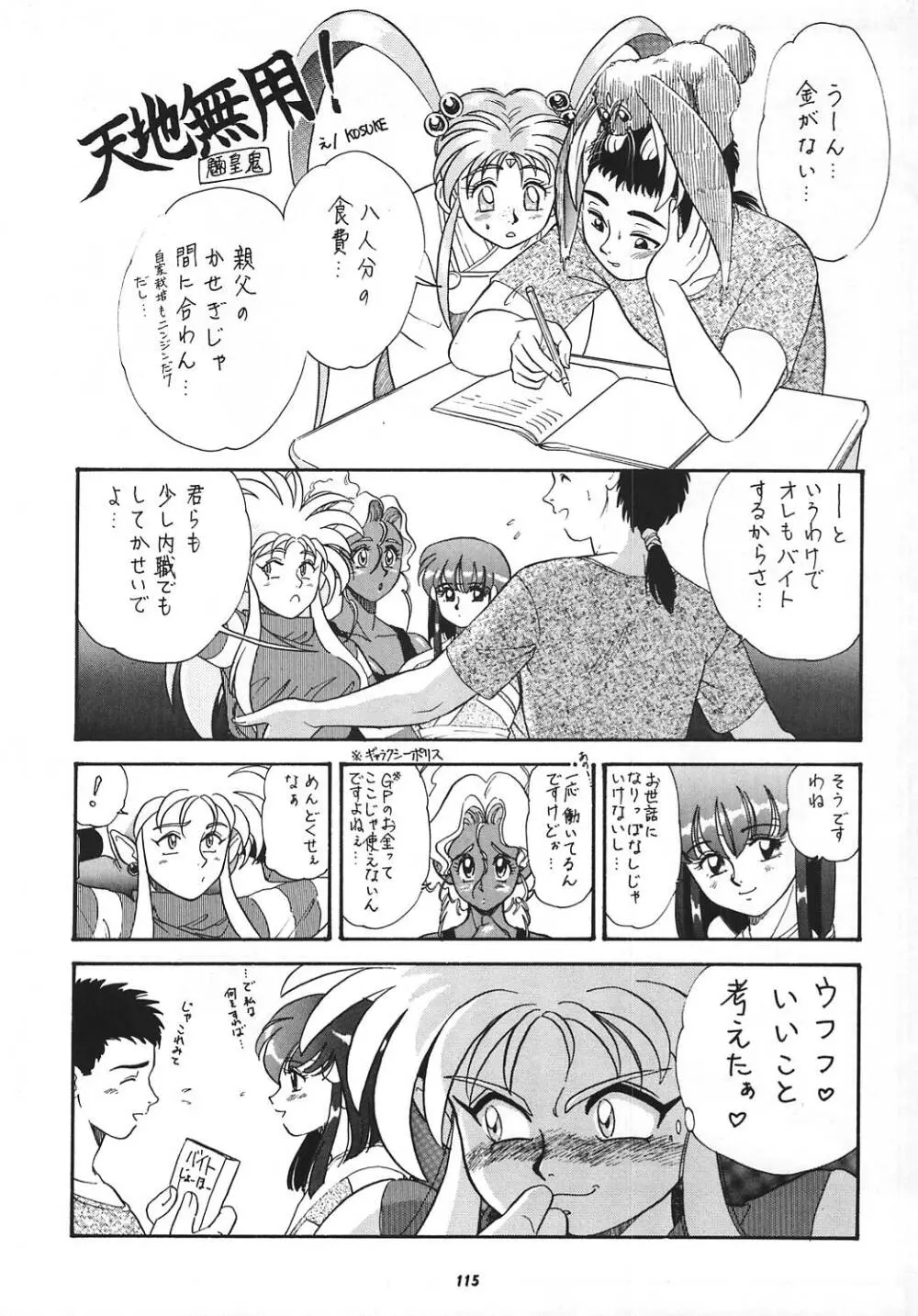 王道 ~ローリングエルボーの章~ Page.114