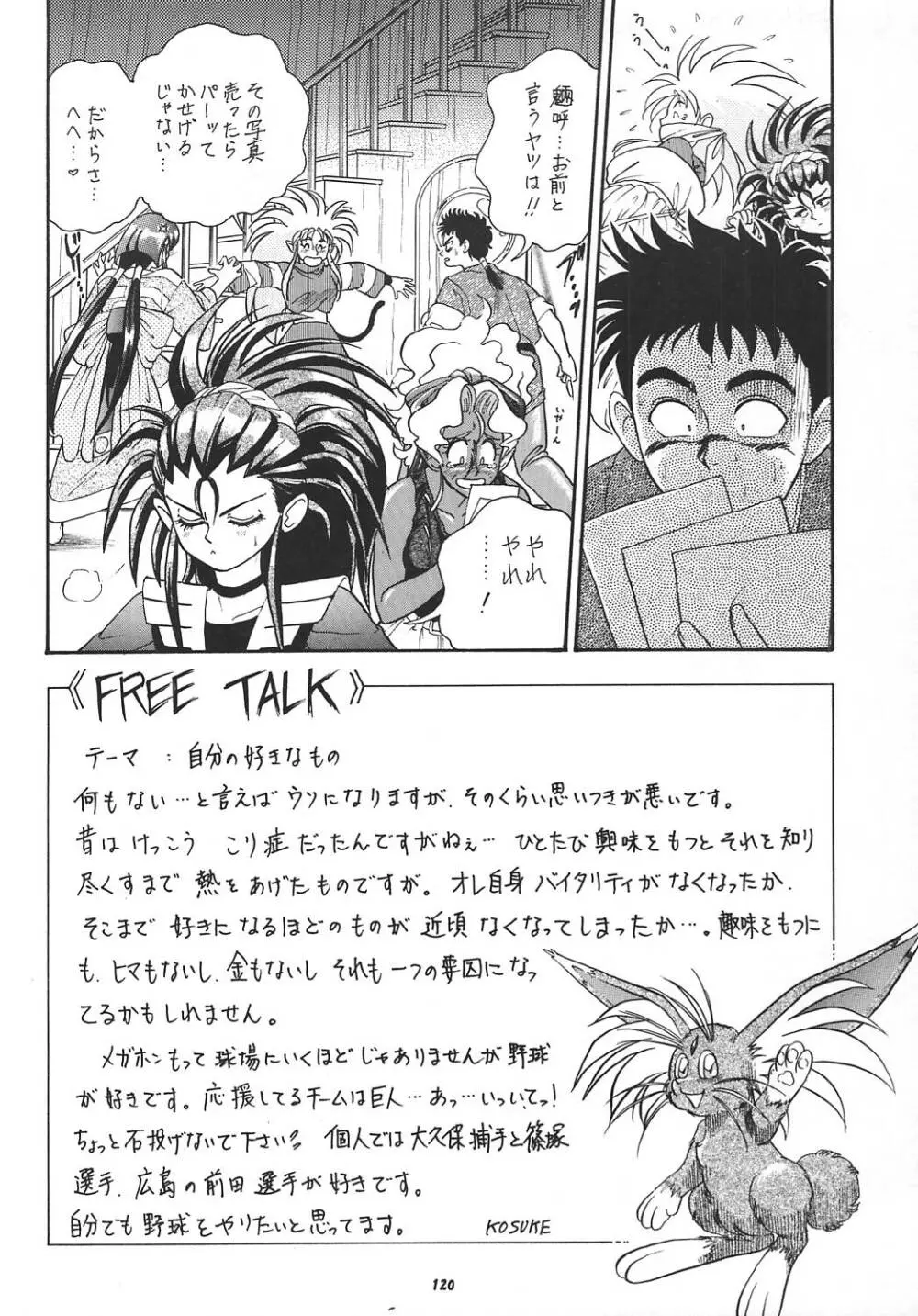 王道 ~ローリングエルボーの章~ Page.119