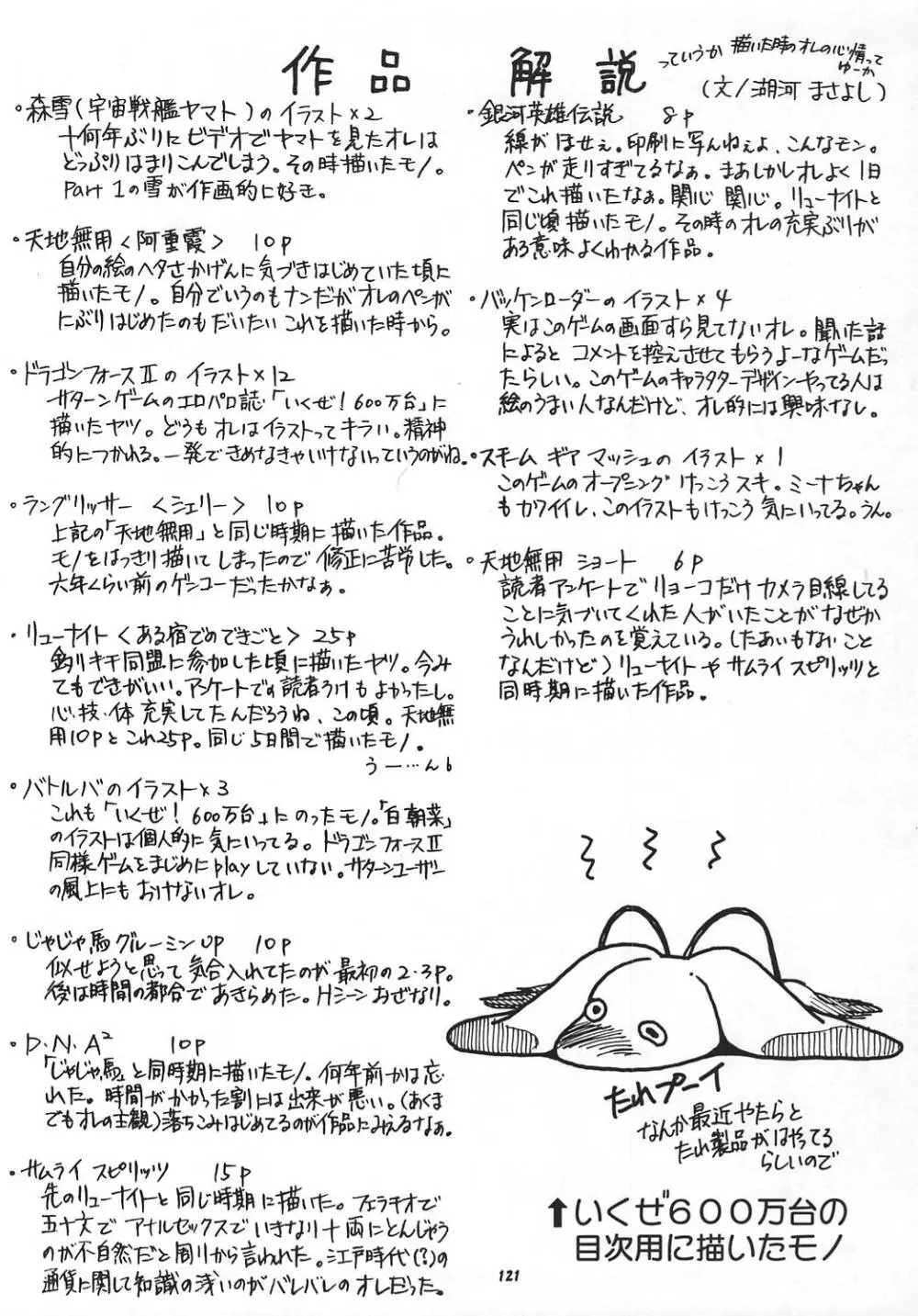 王道 ~ローリングエルボーの章~ Page.120