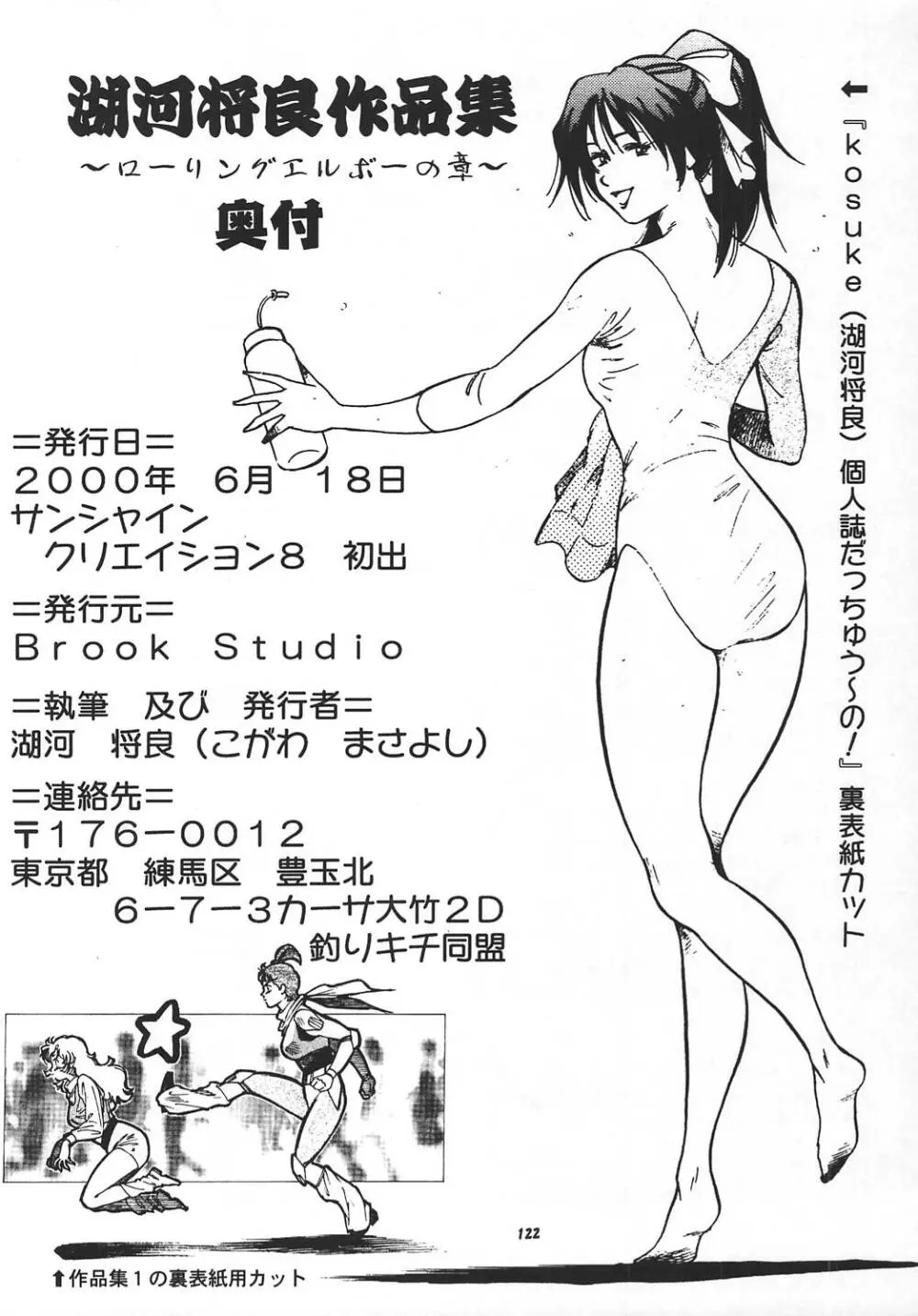 王道 ~ローリングエルボーの章~ Page.121