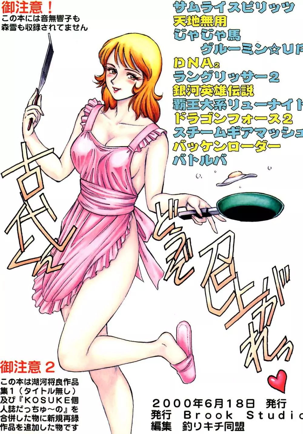 王道 ~ローリングエルボーの章~ Page.122