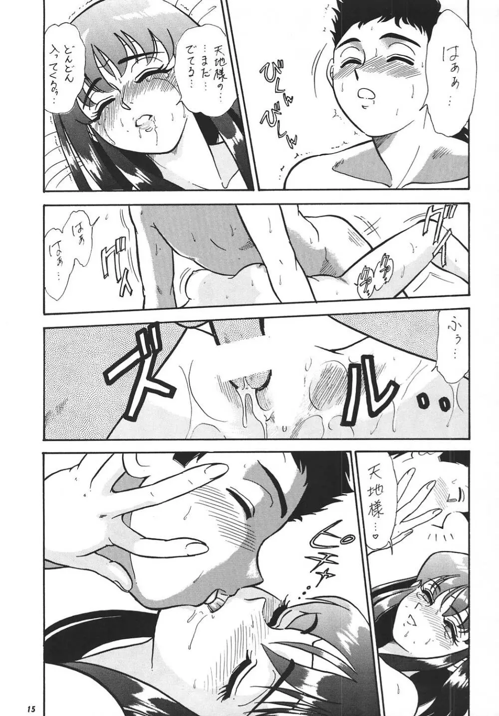 王道 ~ローリングエルボーの章~ Page.14