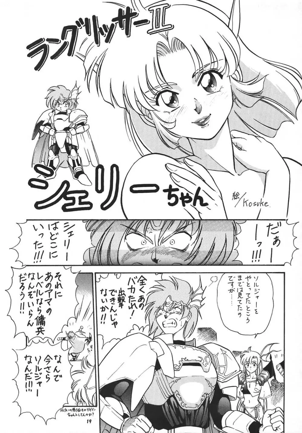 王道 ~ローリングエルボーの章~ Page.18