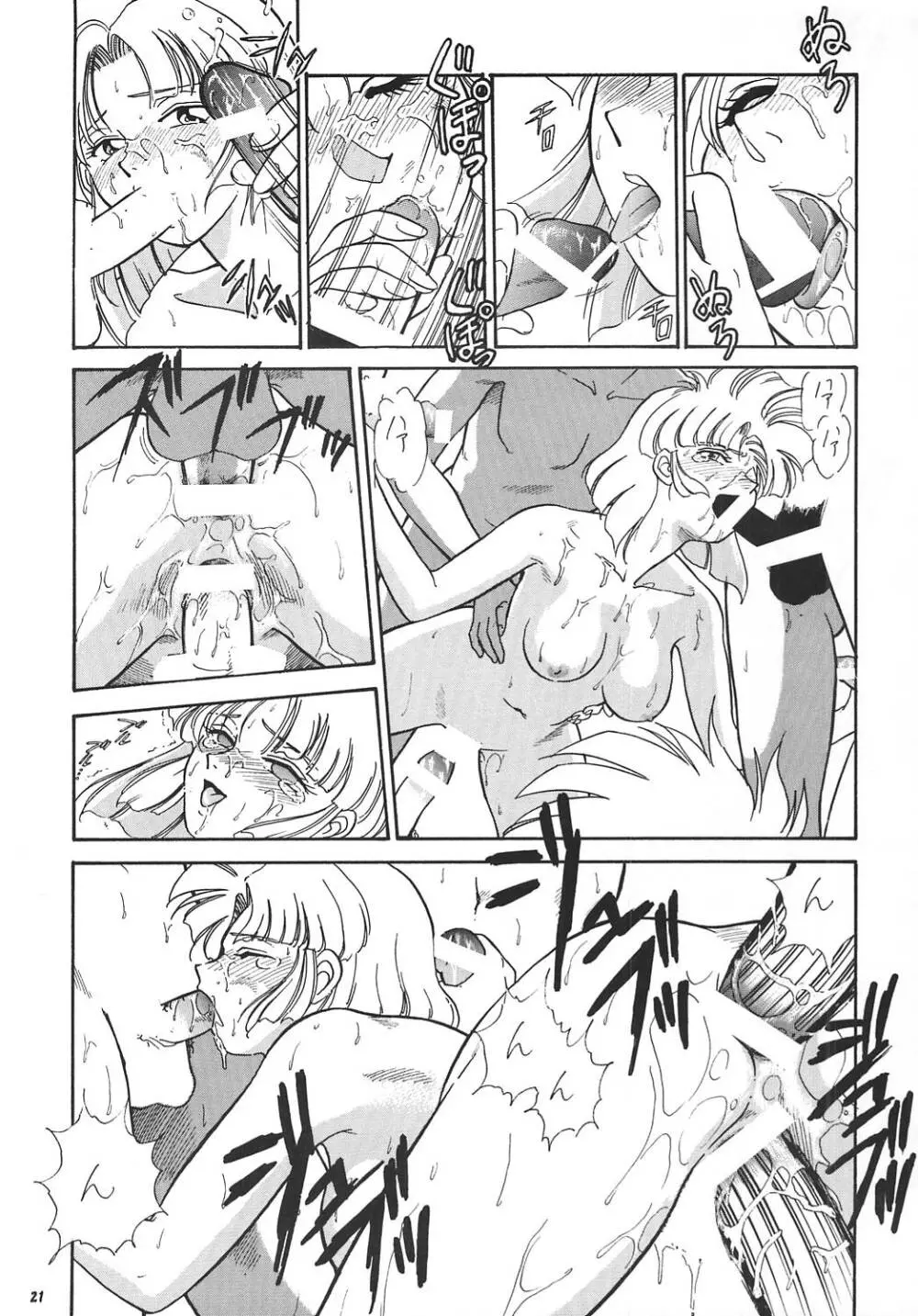 王道 ~ローリングエルボーの章~ Page.20