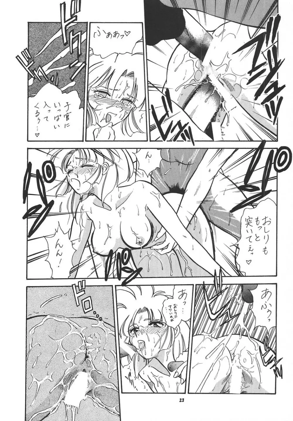 王道 ~ローリングエルボーの章~ Page.22