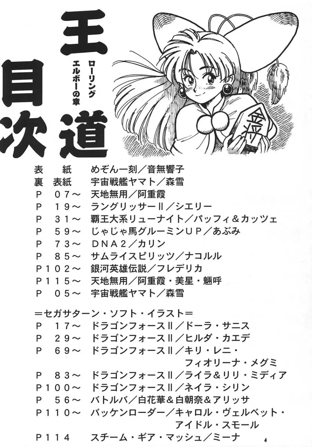 王道 ~ローリングエルボーの章~ Page.3