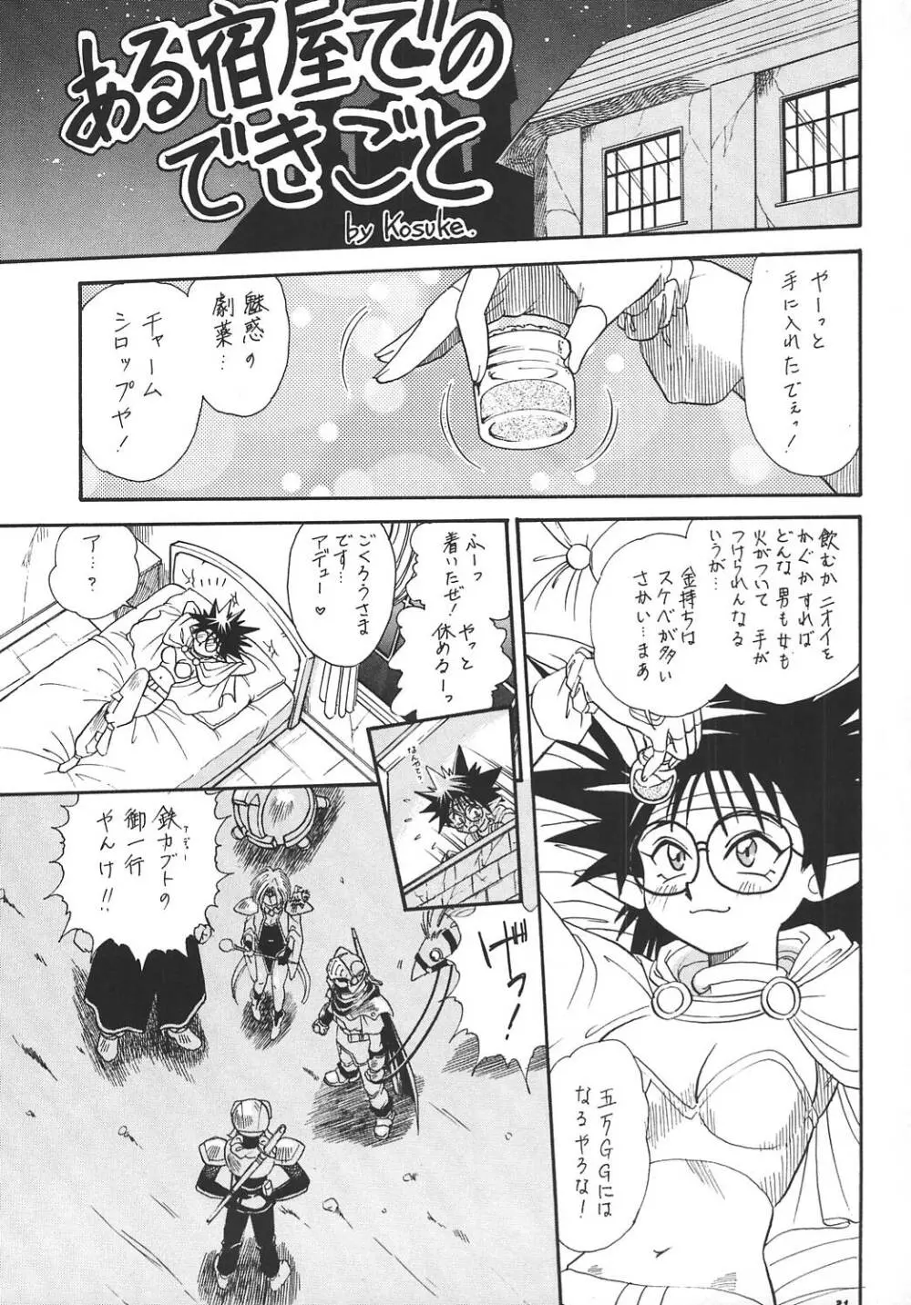 王道 ~ローリングエルボーの章~ Page.30