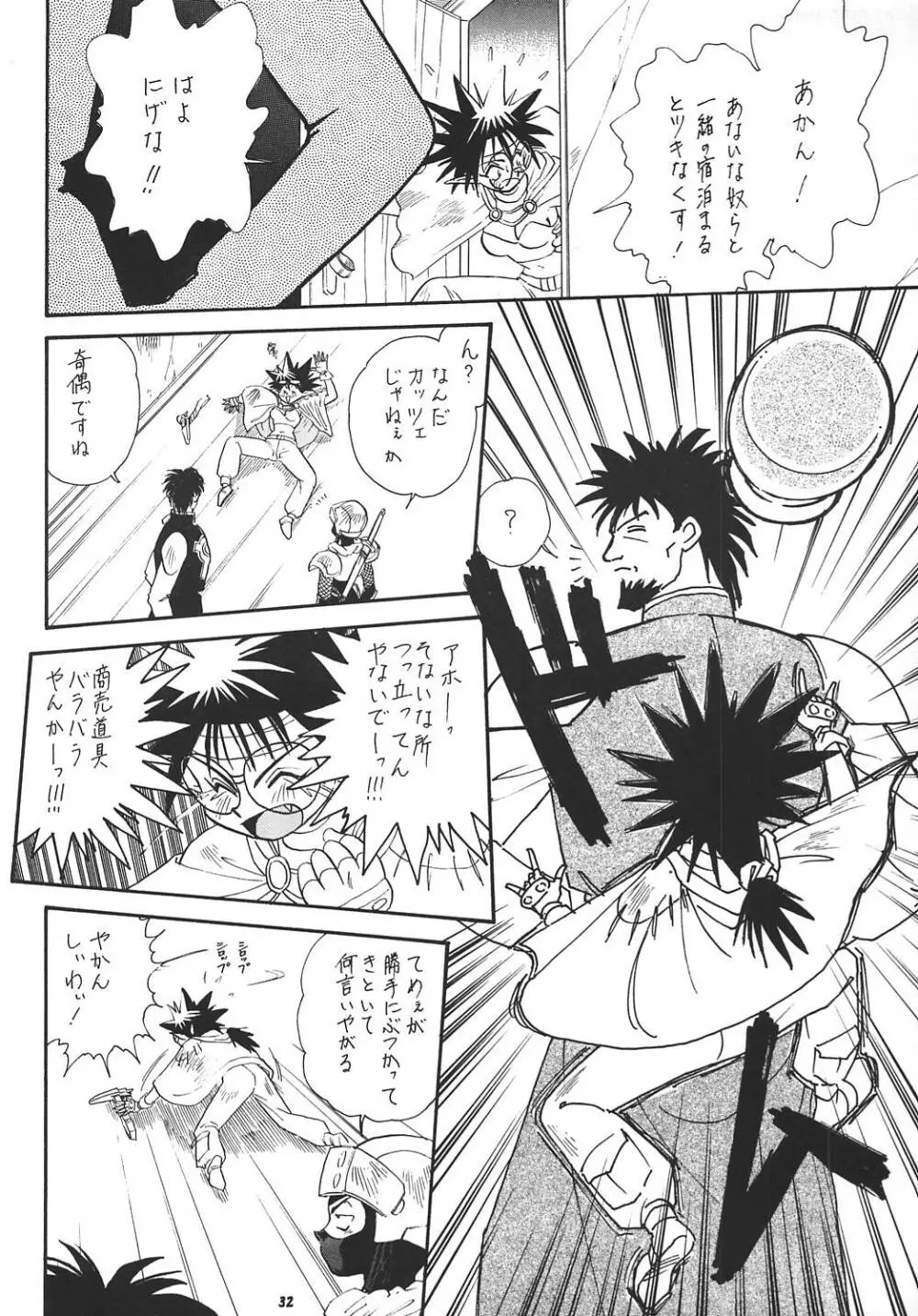 王道 ~ローリングエルボーの章~ Page.31