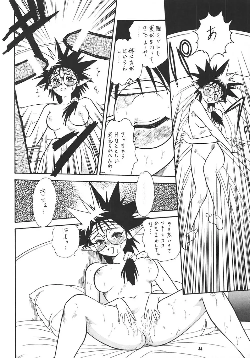 王道 ~ローリングエルボーの章~ Page.33