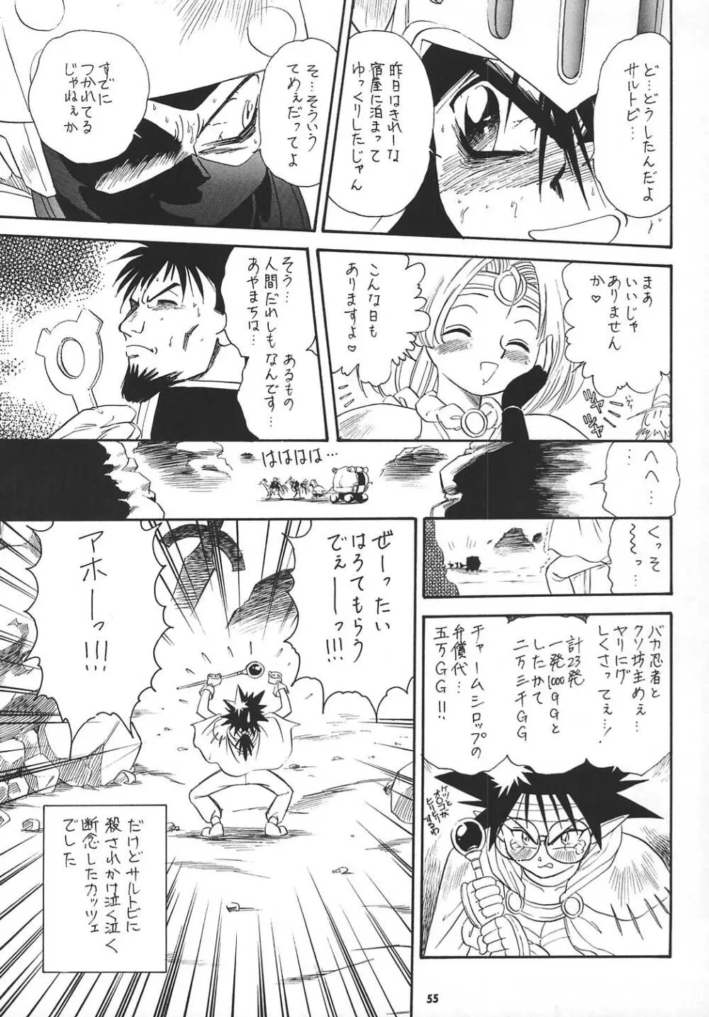 王道 ~ローリングエルボーの章~ Page.54