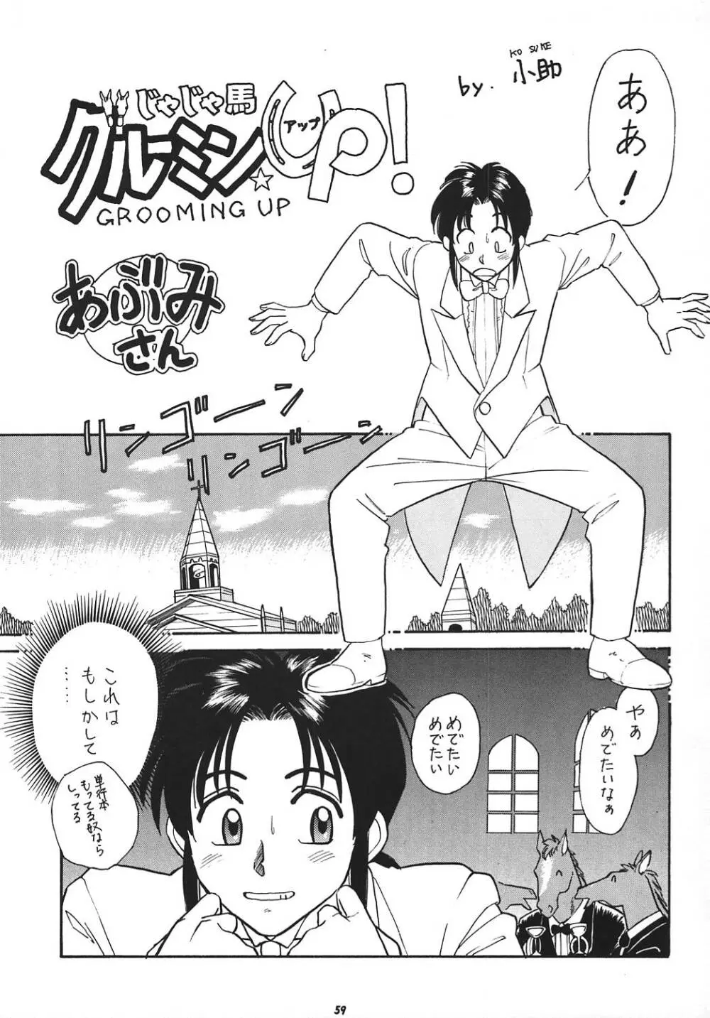 王道 ~ローリングエルボーの章~ Page.58