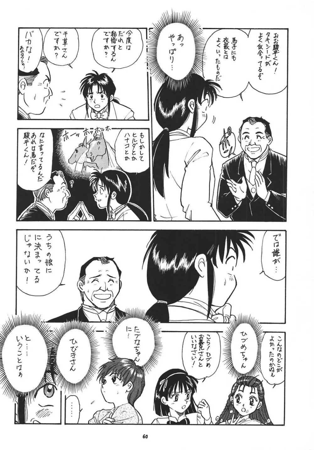 王道 ~ローリングエルボーの章~ Page.59
