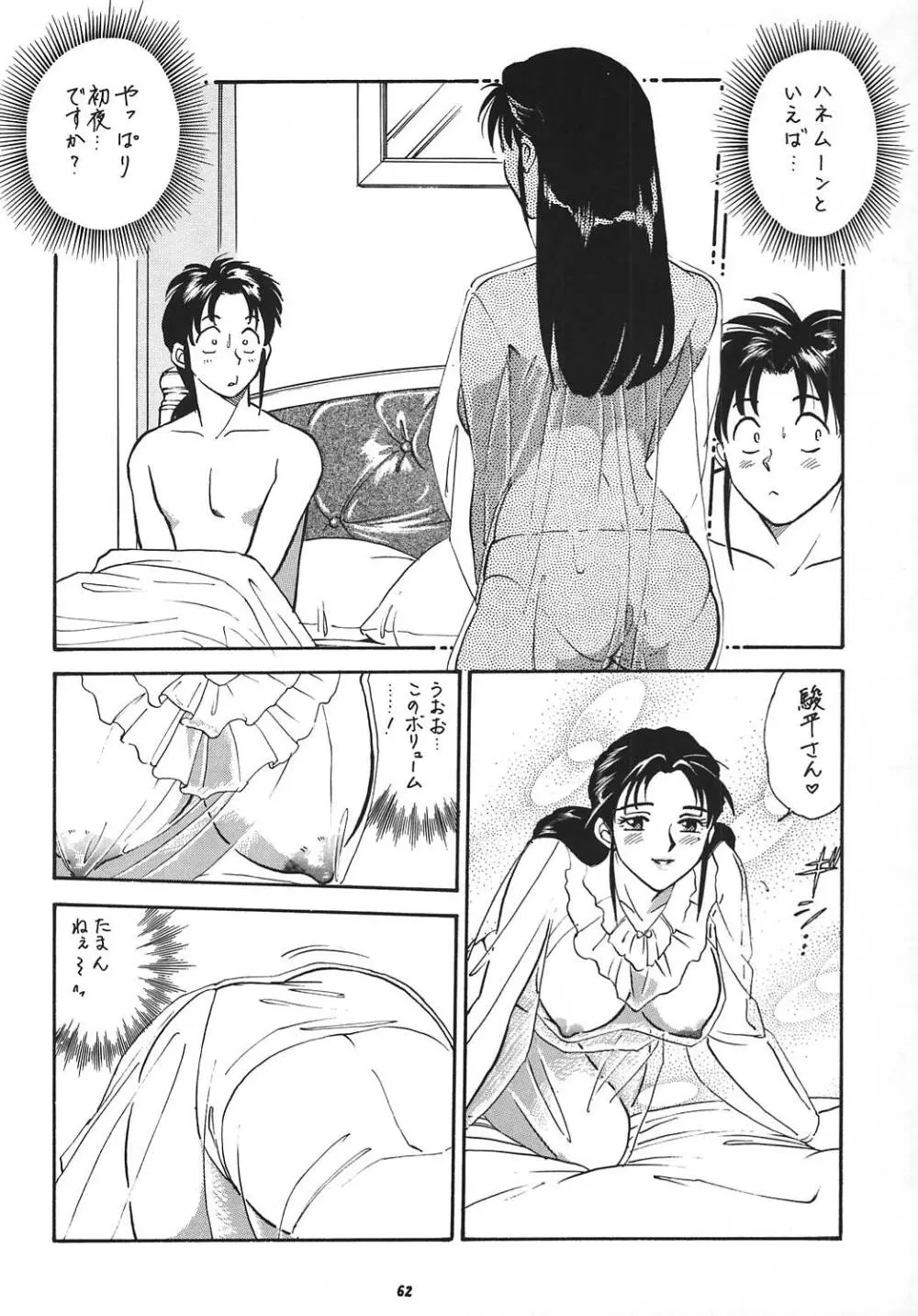王道 ~ローリングエルボーの章~ Page.61