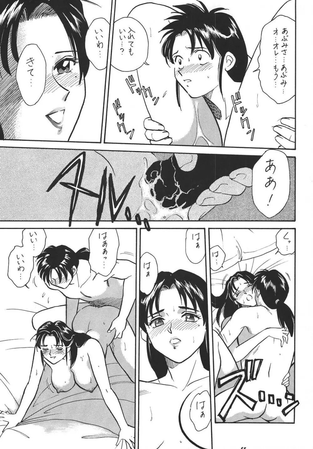 王道 ~ローリングエルボーの章~ Page.64