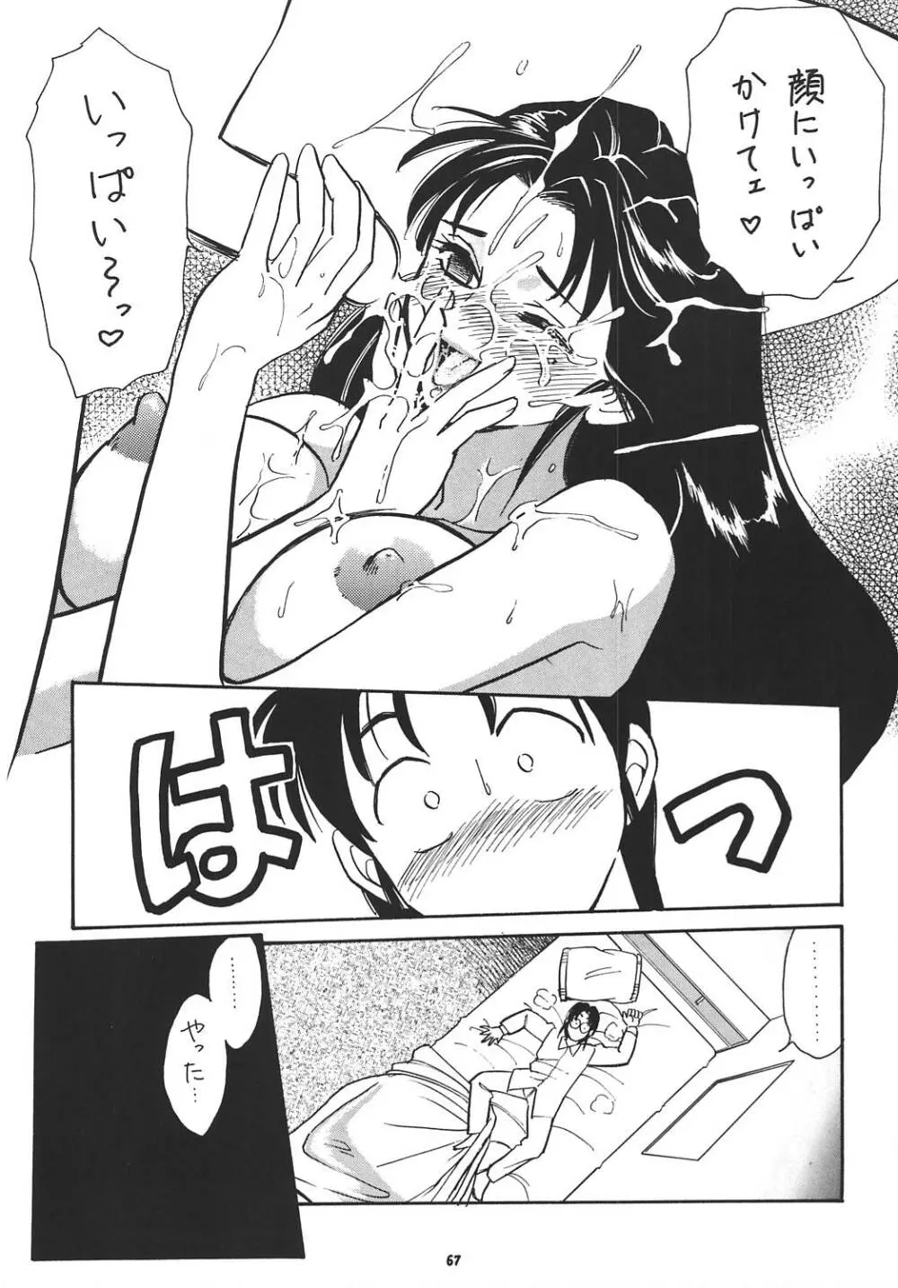 王道 ~ローリングエルボーの章~ Page.66