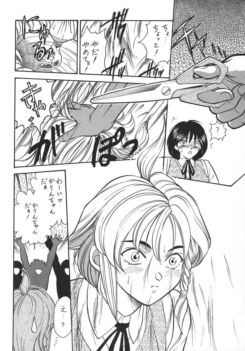 王道 ~ローリングエルボーの章~ Page.73