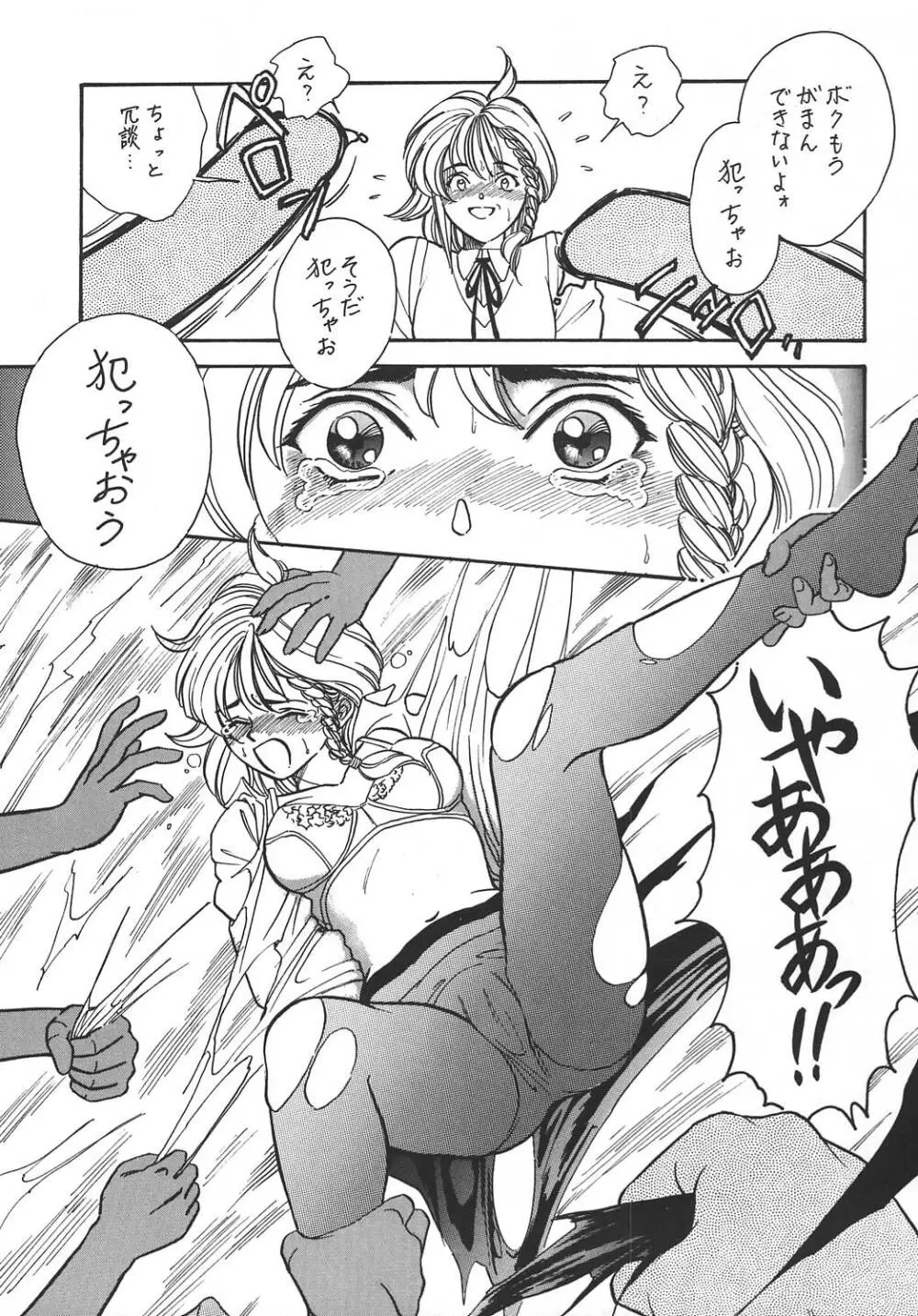 王道 ~ローリングエルボーの章~ Page.74