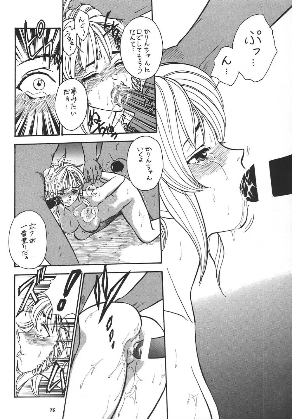 王道 ~ローリングエルボーの章~ Page.75