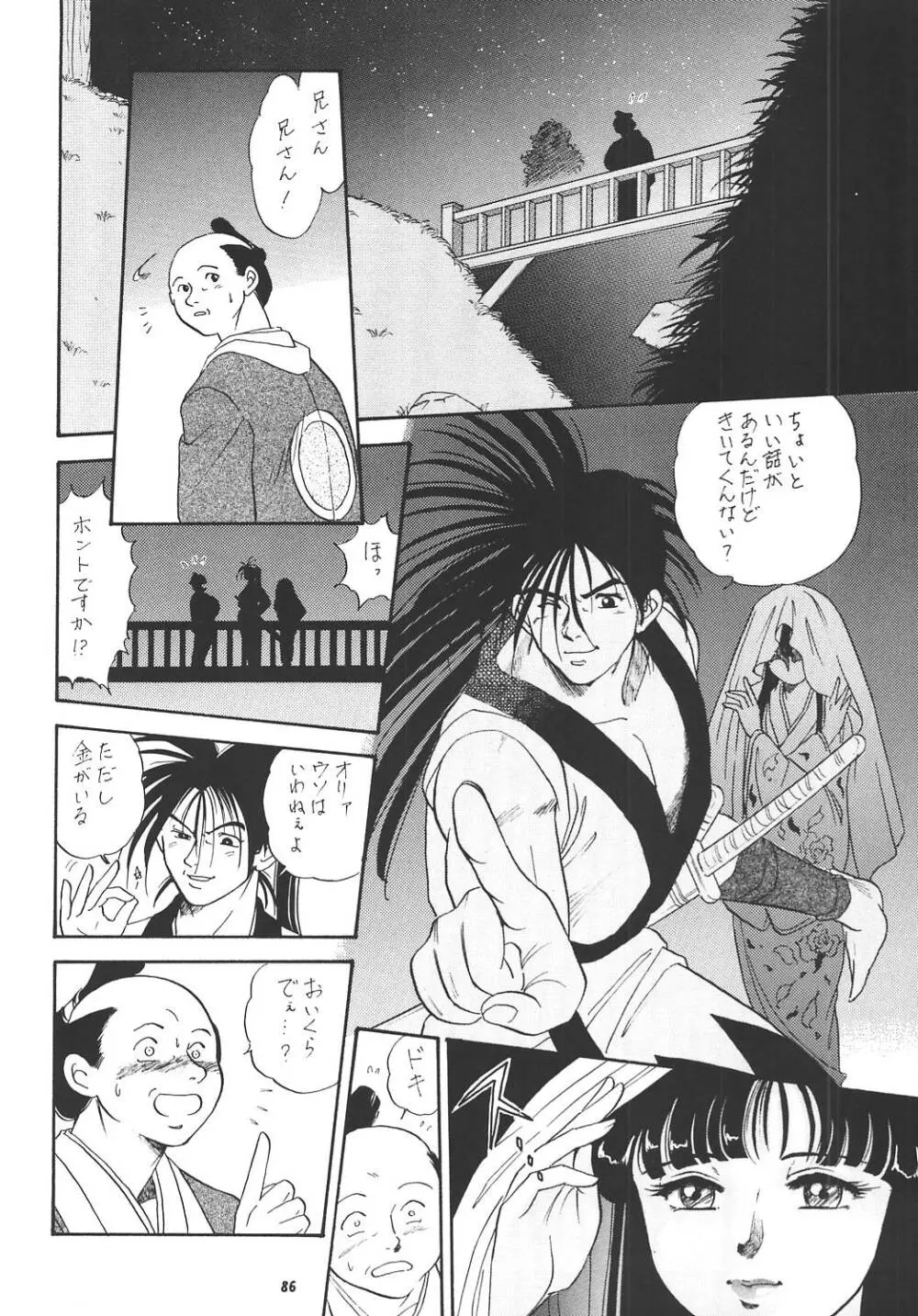 王道 ~ローリングエルボーの章~ Page.85