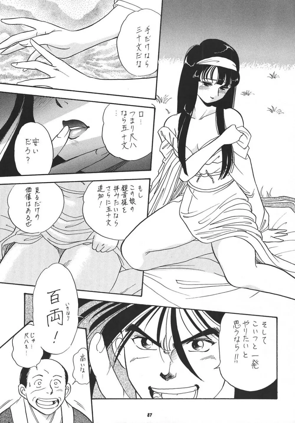 王道 ~ローリングエルボーの章~ Page.86