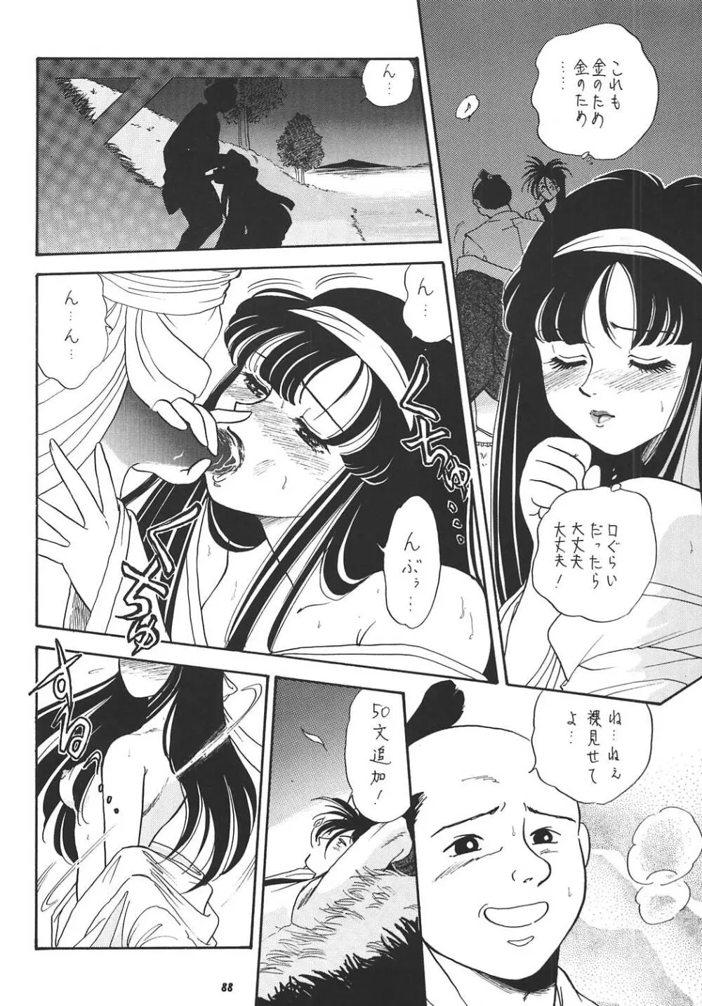 王道 ~ローリングエルボーの章~ Page.87