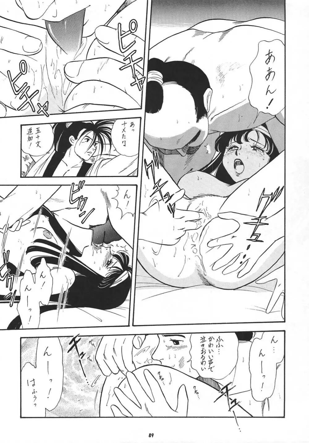王道 ~ローリングエルボーの章~ Page.88