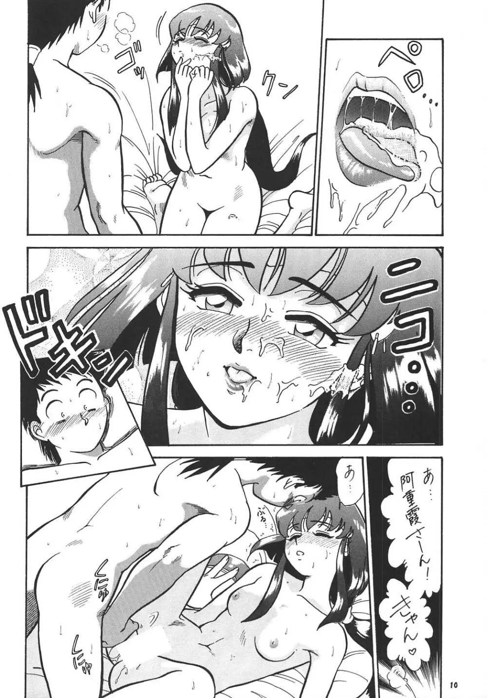 王道 ~ローリングエルボーの章~ Page.9