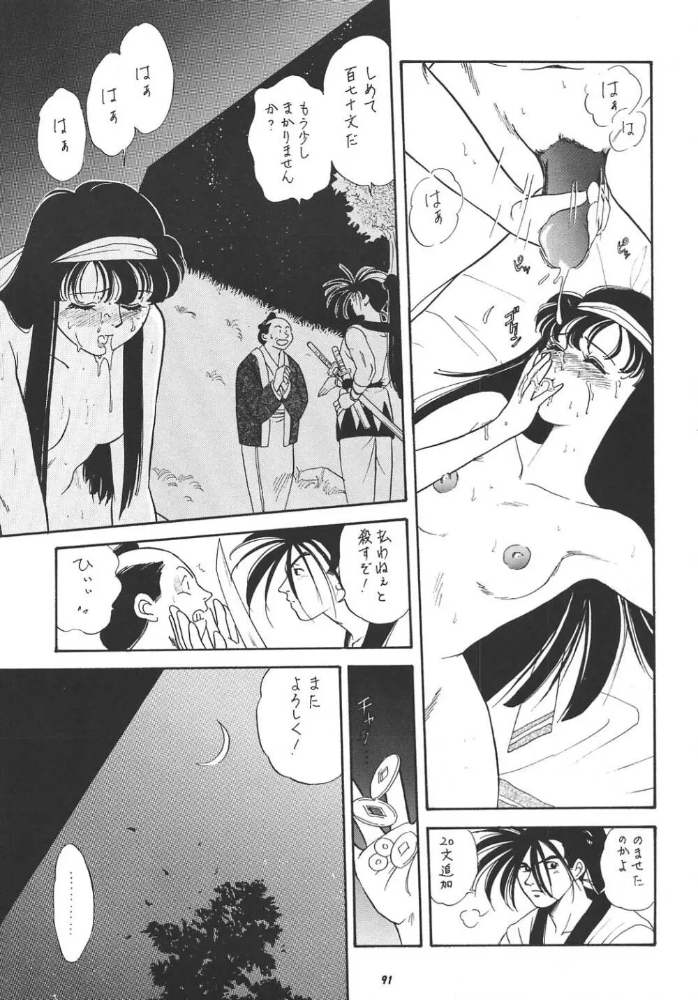 王道 ~ローリングエルボーの章~ Page.90