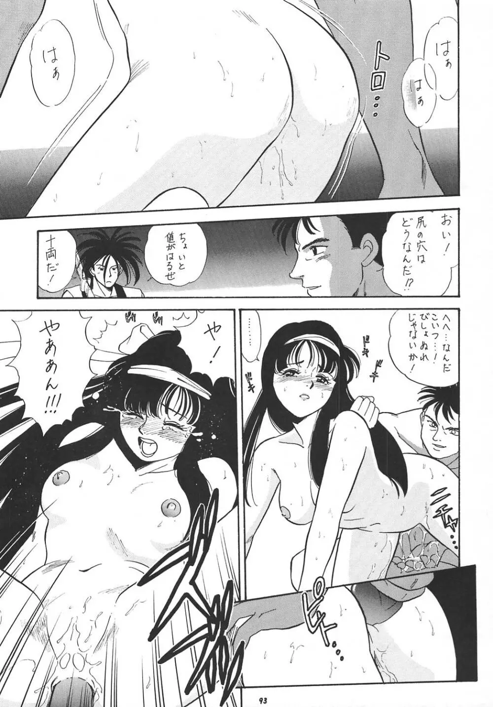 王道 ~ローリングエルボーの章~ Page.92