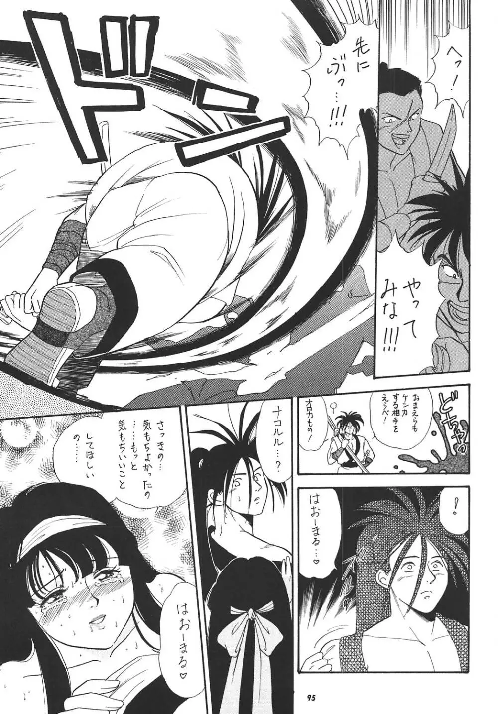 王道 ~ローリングエルボーの章~ Page.94