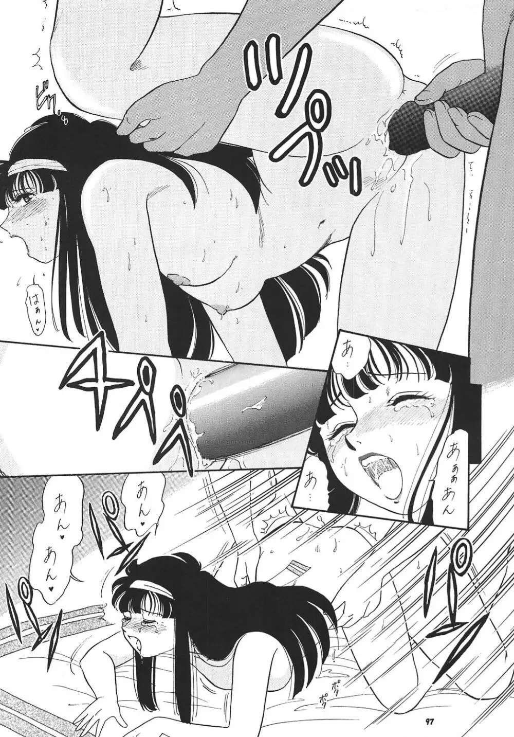 王道 ~ローリングエルボーの章~ Page.96