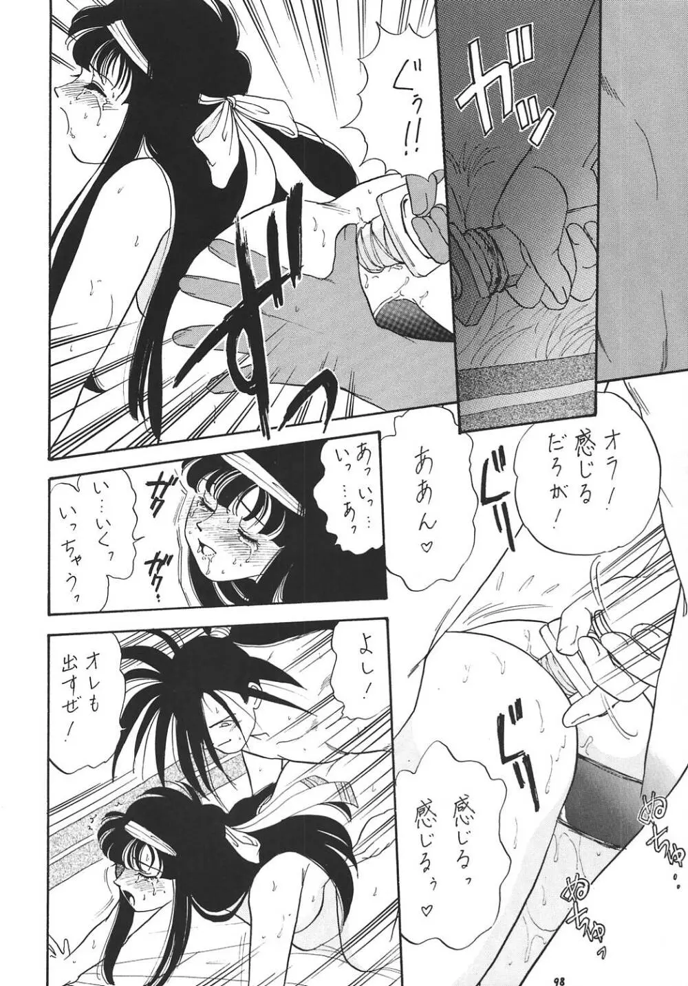 王道 ~ローリングエルボーの章~ Page.97