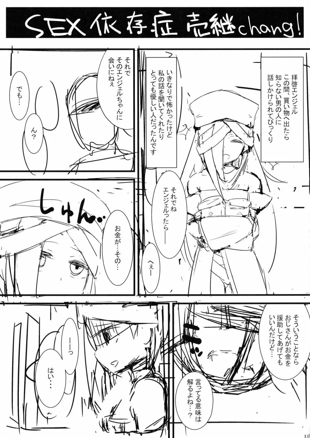 真夜中★おじょうさま Page.13