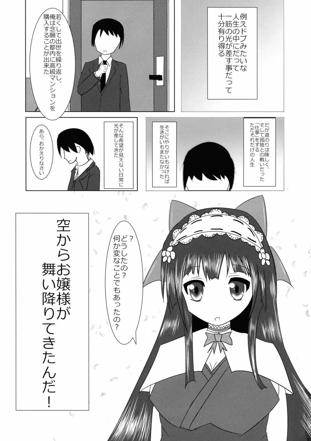 真夜中★おじょうさま Page.3