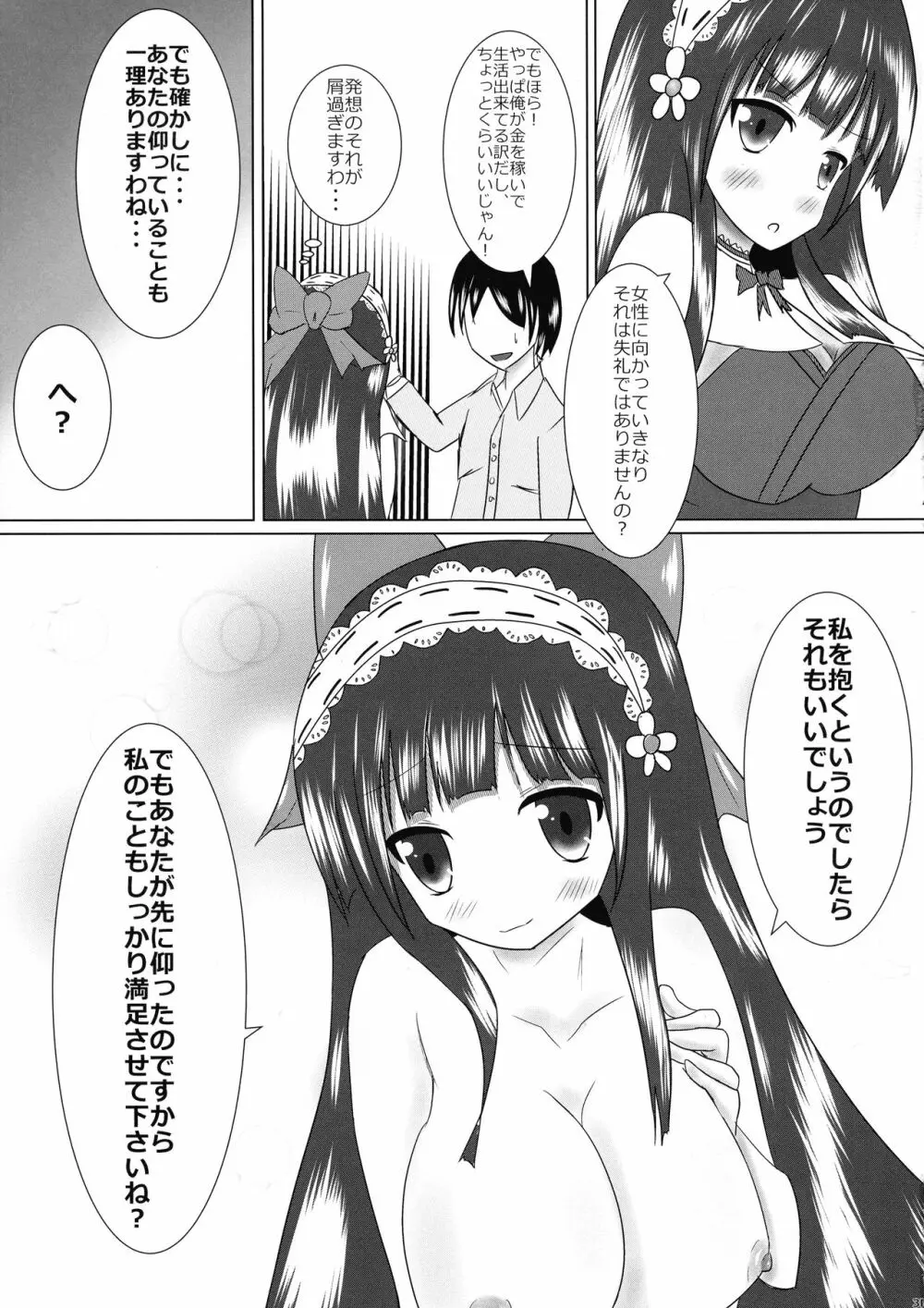 真夜中★おじょうさま Page.5