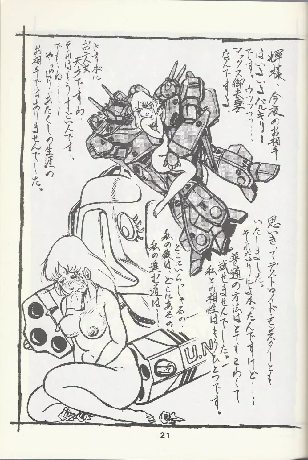 Macross Attack Team - SKY ANGELS IV: SAYONARA な言わないで... Page.23