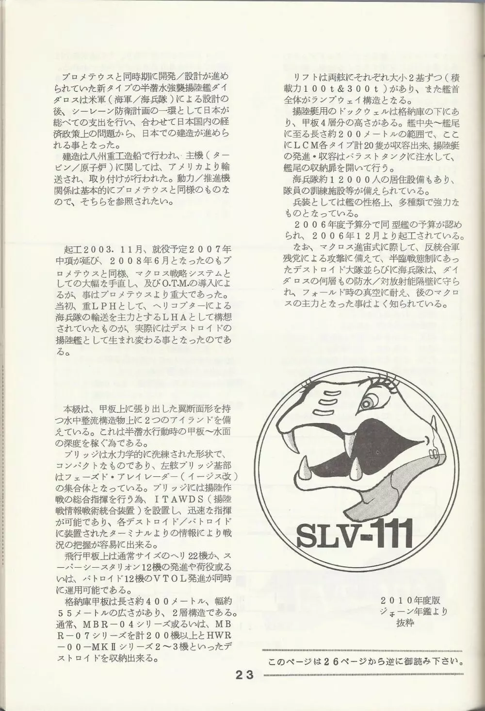 Macross Attack Team - SKY ANGELS IV: SAYONARA な言わないで... Page.25