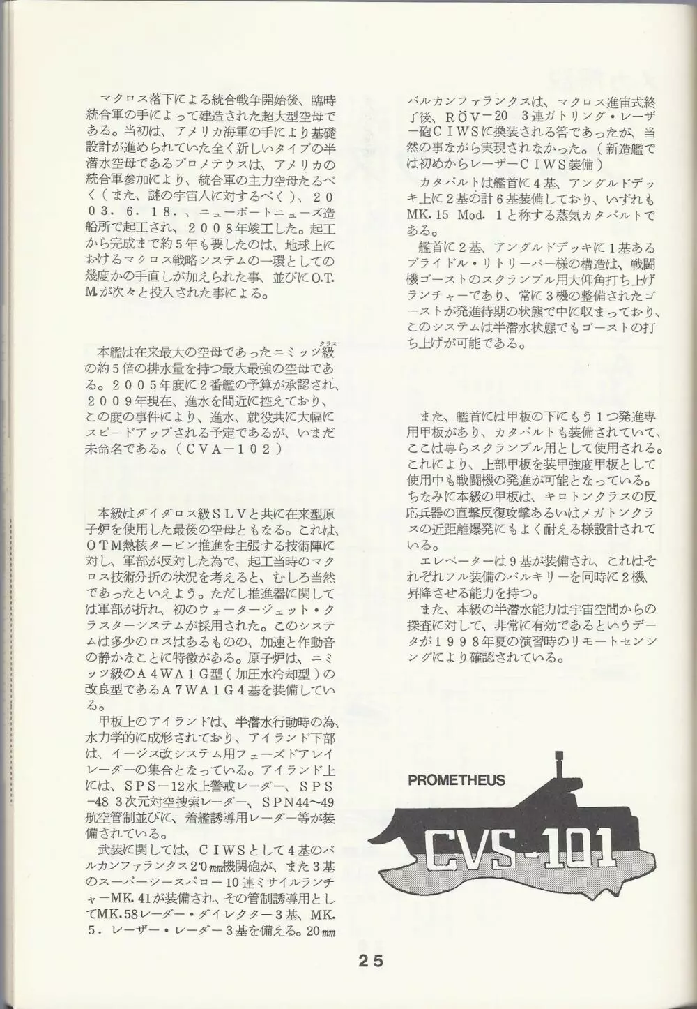 Macross Attack Team - SKY ANGELS IV: SAYONARA な言わないで... Page.27