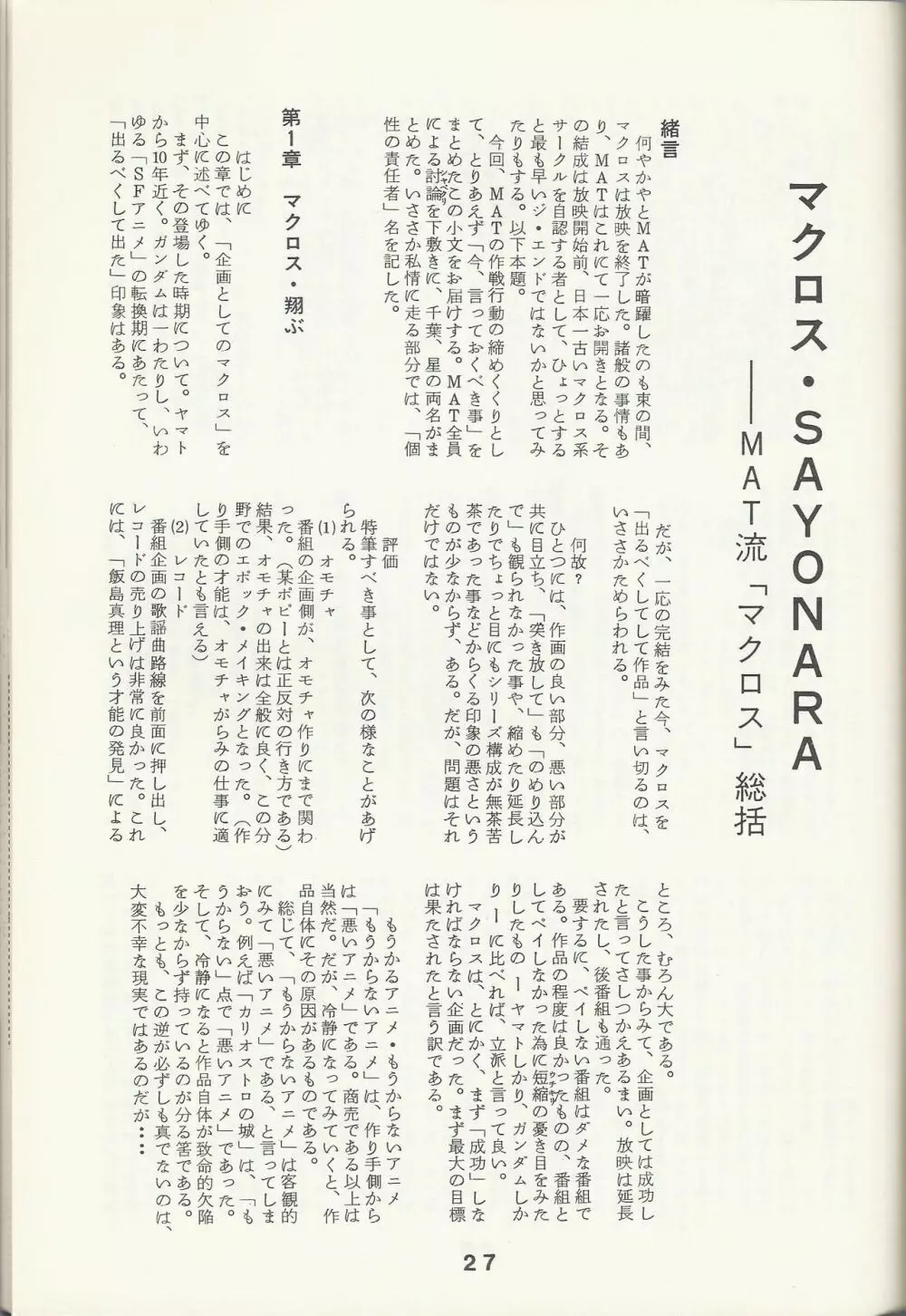 Macross Attack Team - SKY ANGELS IV: SAYONARA な言わないで... Page.29