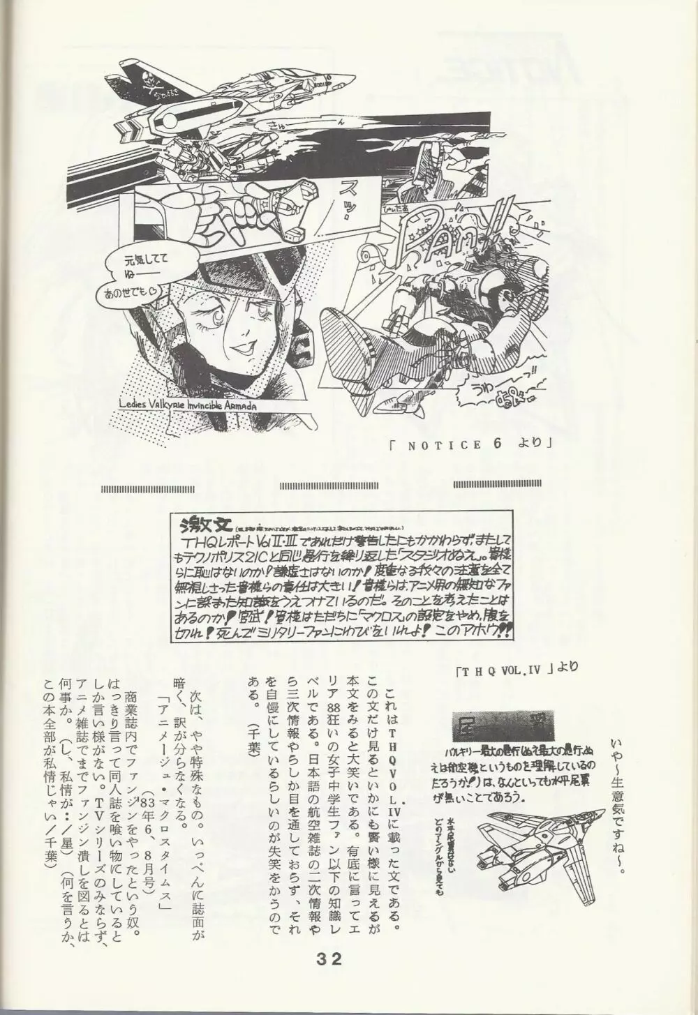 Macross Attack Team - SKY ANGELS IV: SAYONARA な言わないで... Page.34