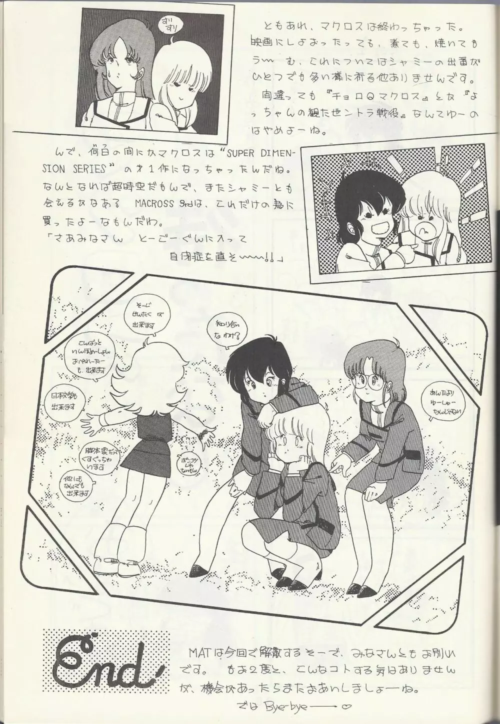 Macross Attack Team - SKY ANGELS IV: SAYONARA な言わないで... Page.39