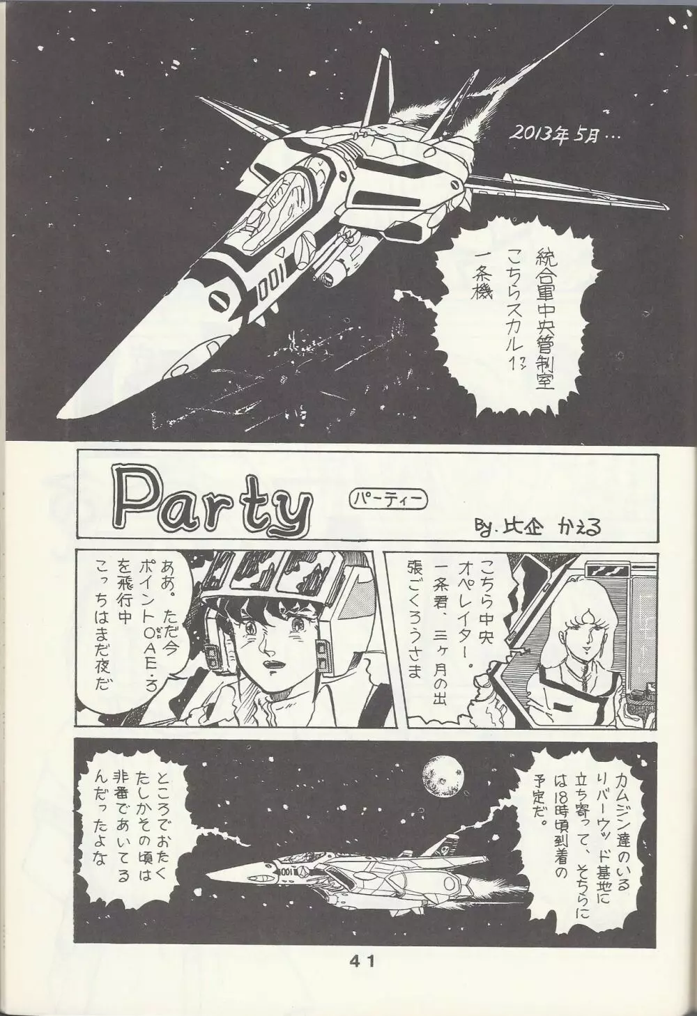 Macross Attack Team - SKY ANGELS IV: SAYONARA な言わないで... Page.43