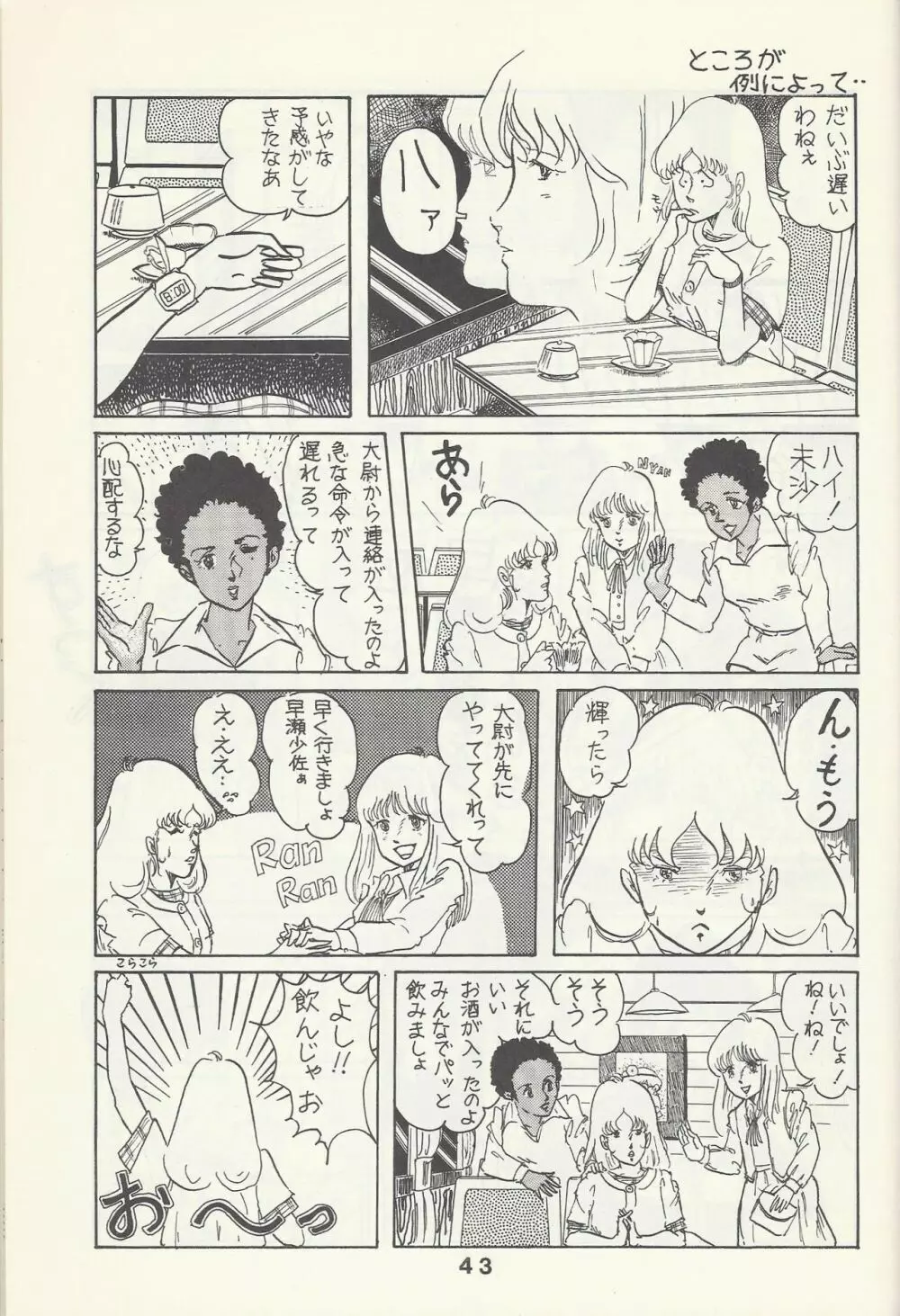 Macross Attack Team - SKY ANGELS IV: SAYONARA な言わないで... Page.45