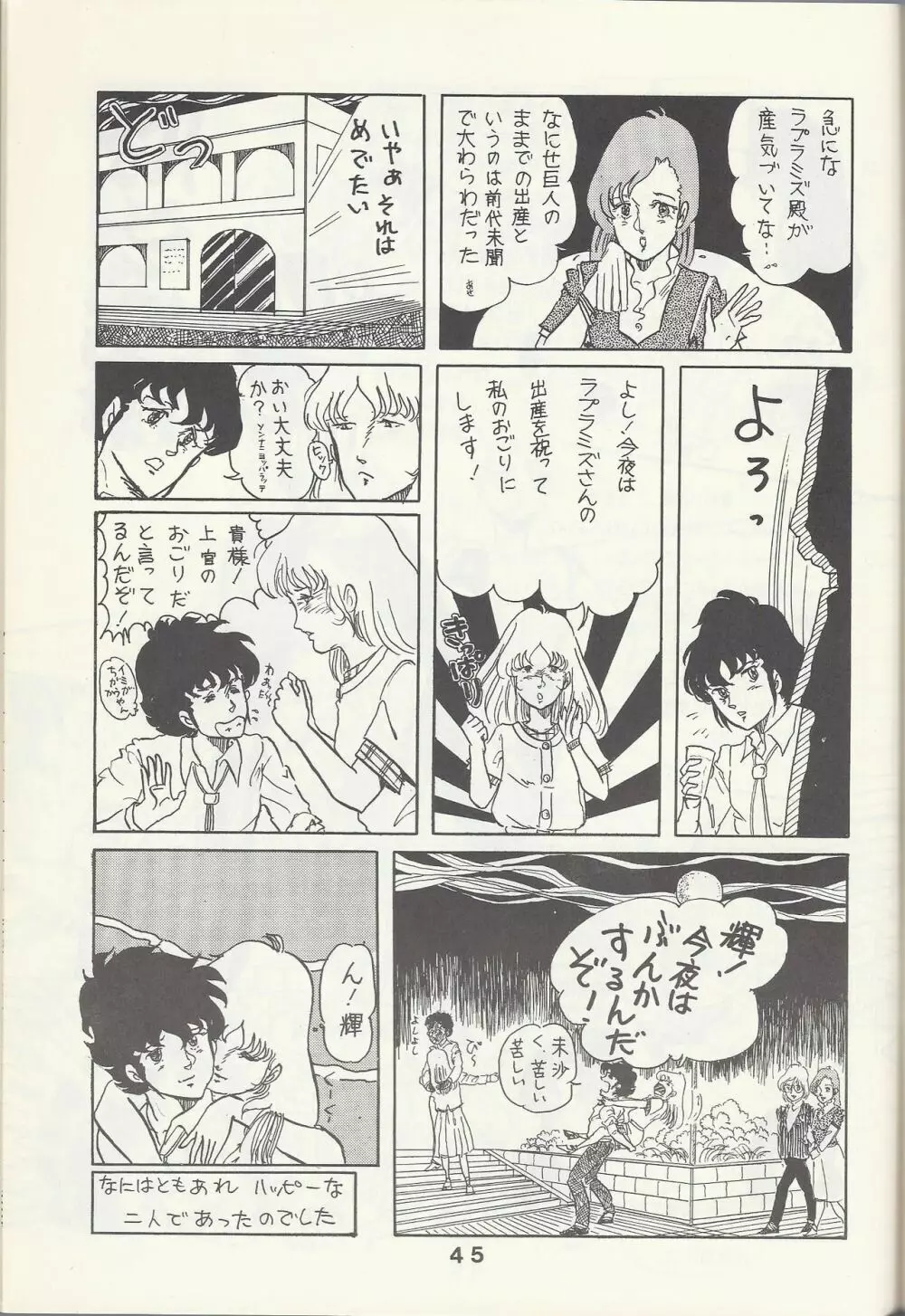 Macross Attack Team - SKY ANGELS IV: SAYONARA な言わないで... Page.47