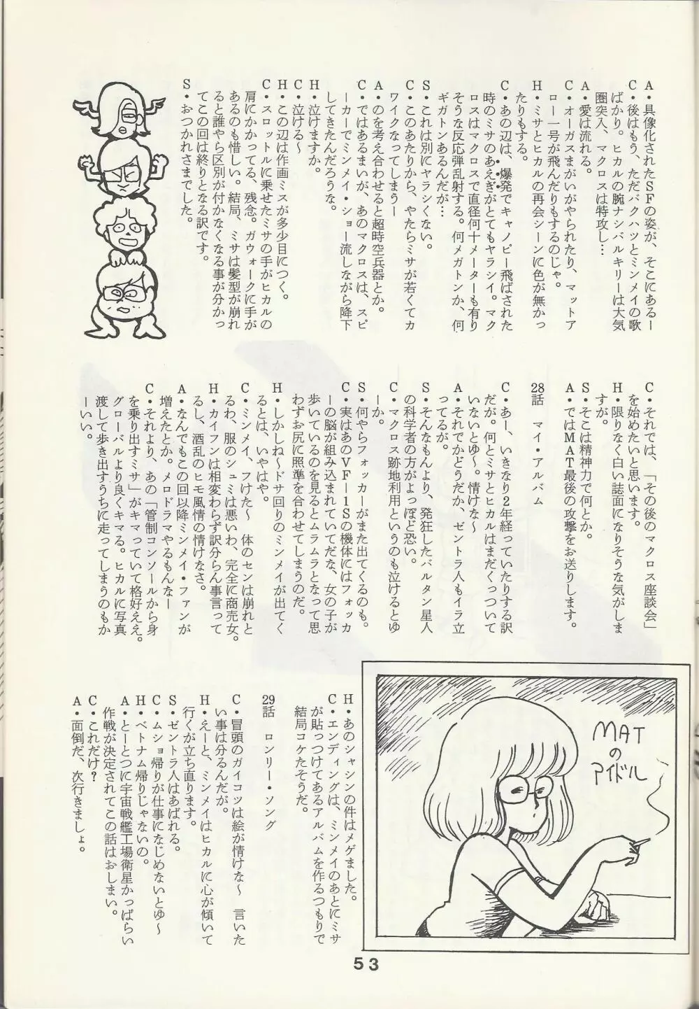 Macross Attack Team - SKY ANGELS IV: SAYONARA な言わないで... Page.55