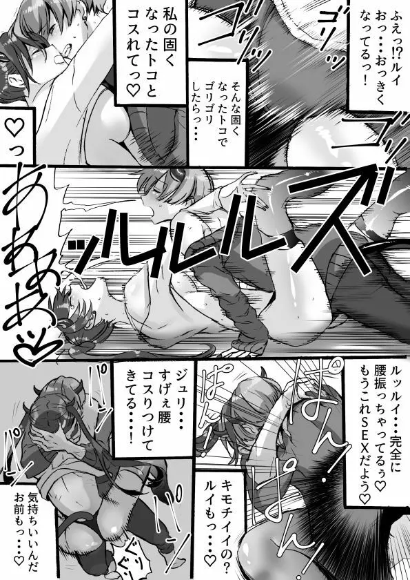 落第サキュバスと優等インキュバス Page.101