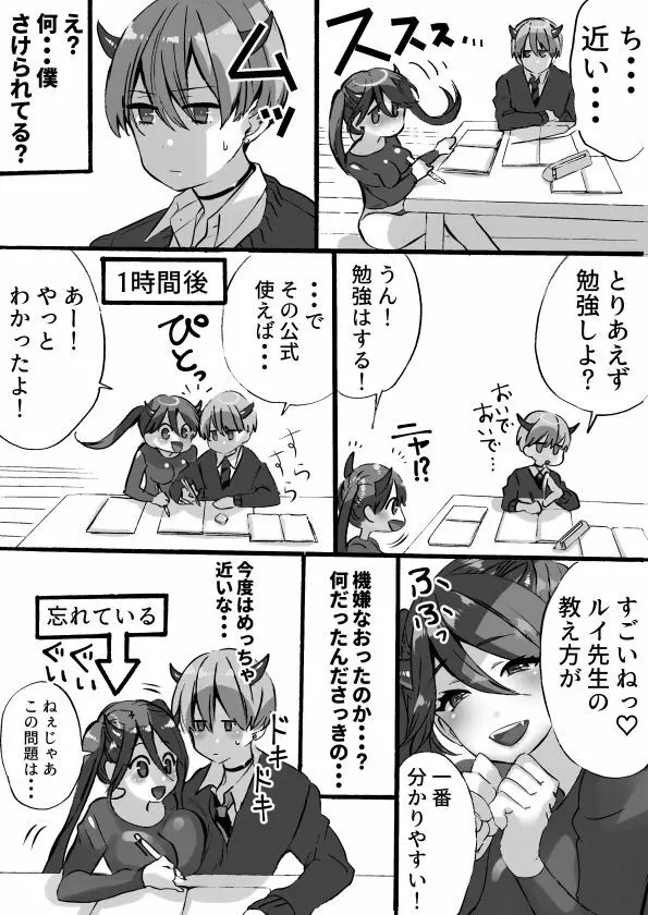 落第サキュバスと優等インキュバス Page.136