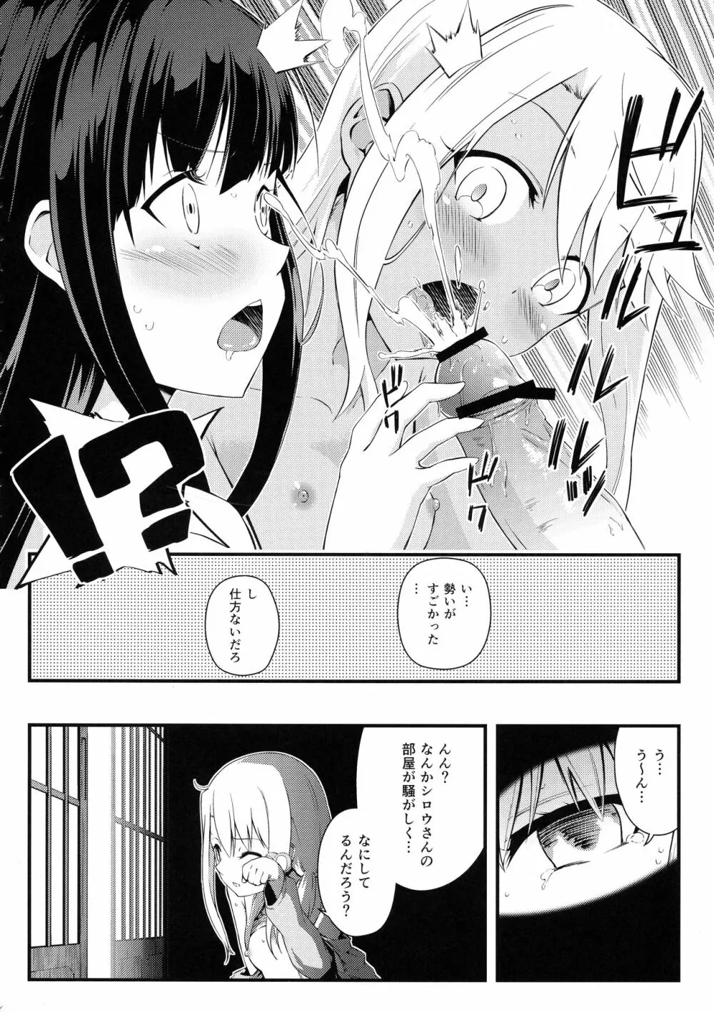 異なる世界と、同じ顔。 Page.14